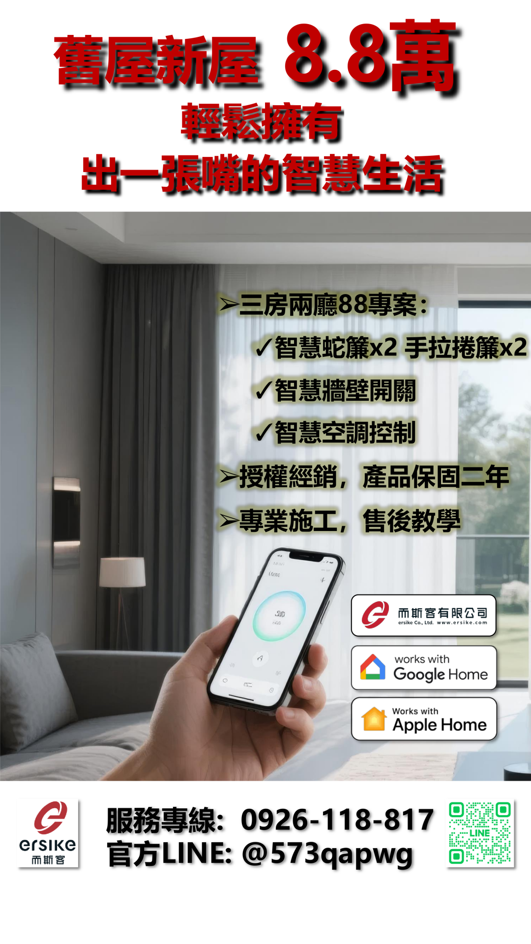而斯客88專案