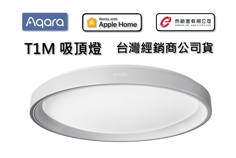 Aqara T1M吸頂燈