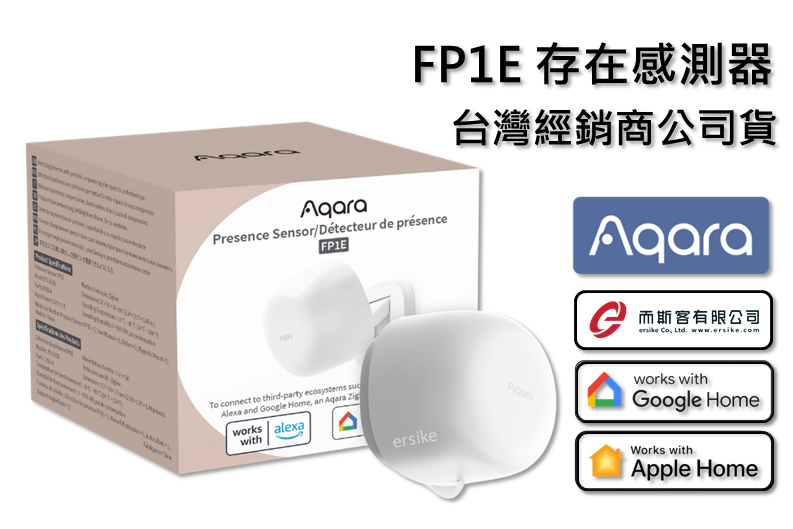 Aqara FP1E 存在感測器