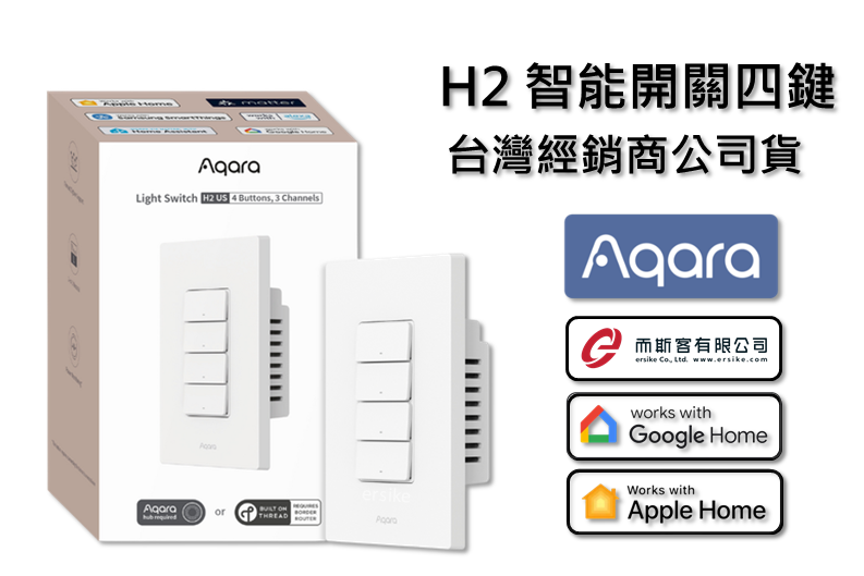 Aqara H2智能開關四鍵