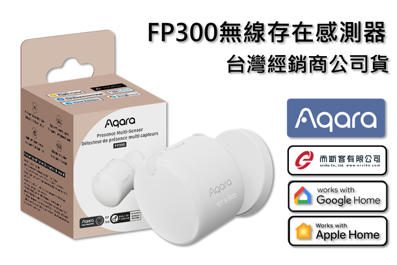 Aqara FP300無線存在感測器