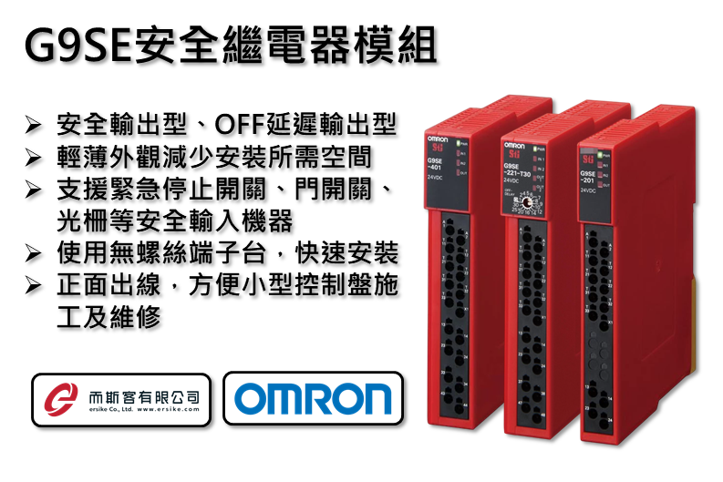 OMRON G9SE安全繼電器模組