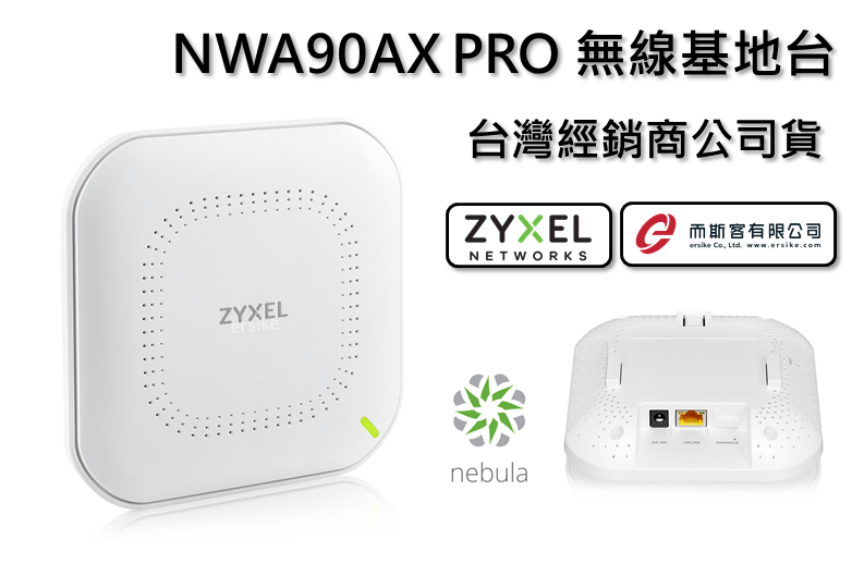 ZYXEL NWA90AX PRO 無線基地台