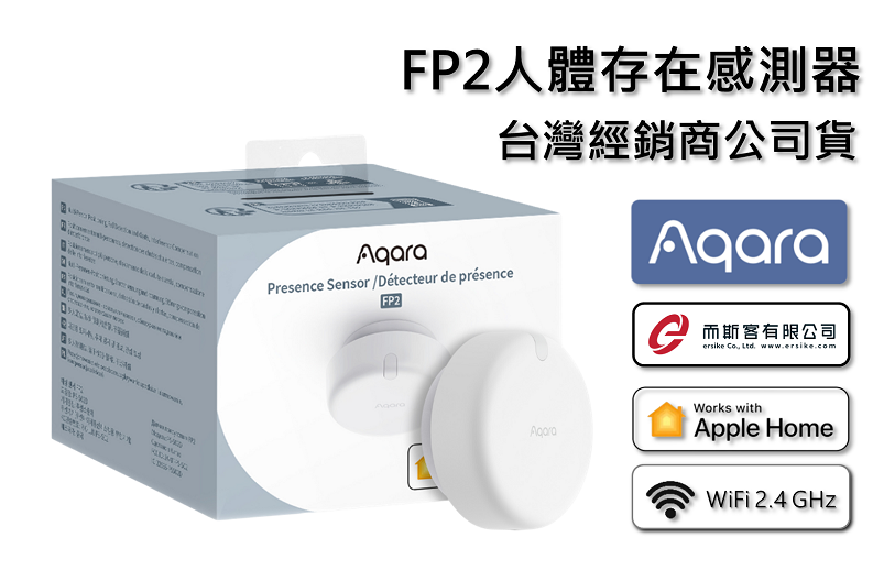 Aqara FP2人體存在感測器