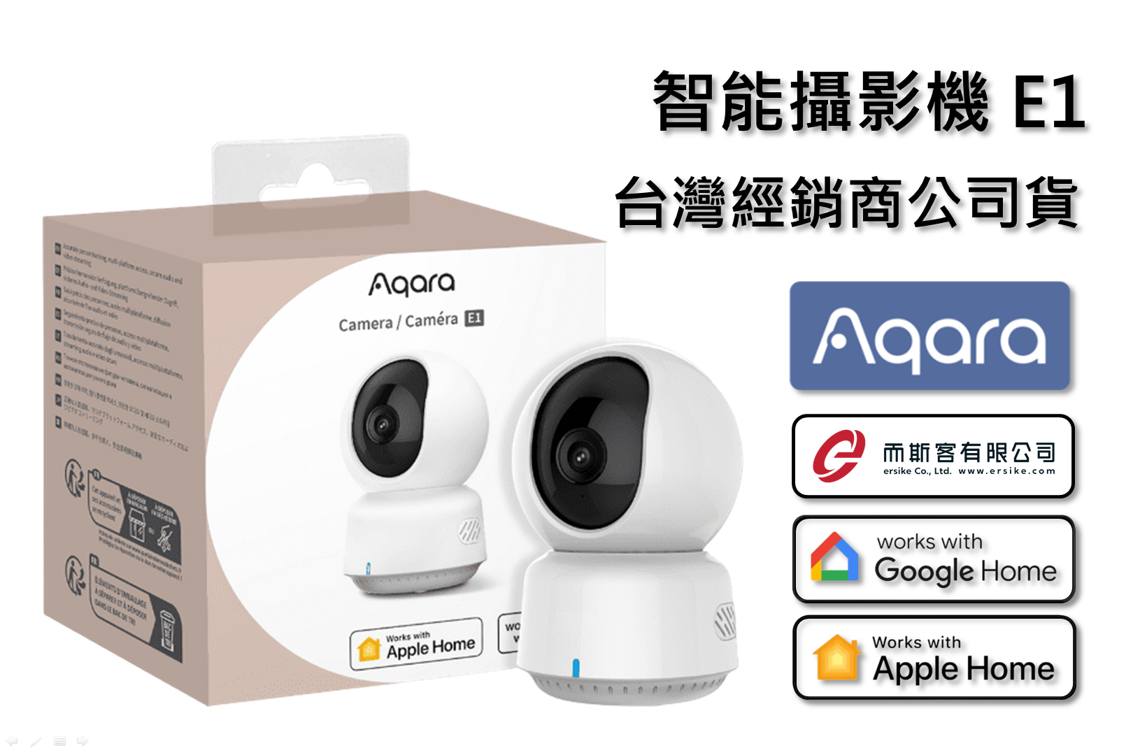 Aqara 智能攝影機 E1